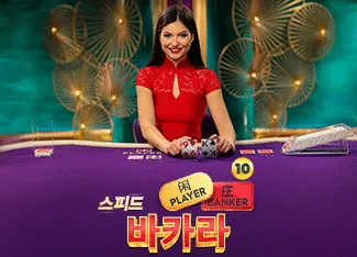 Speed Baccarat 10 - MEGABET808