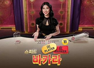 Speed Baccarat 11 - MEGABET808